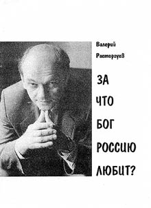 Why Does God Love Russia?