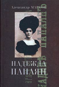 Nadezhda Papayan