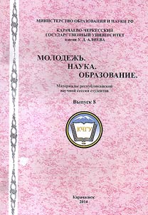 Молодежь. Наука. Образование