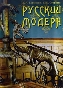 Russkiĭ modern