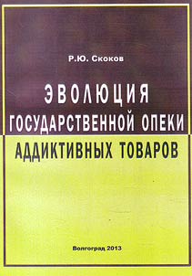 Evolution of state protection of addictive goods