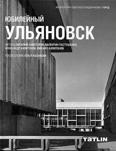 Architecture of Soviet modernism