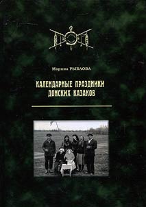 Calendar holidays of Don Cossacks