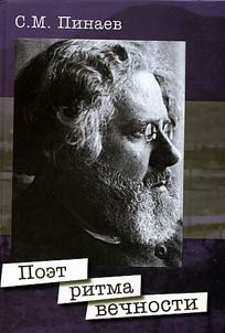 Poet ritma vechnosti