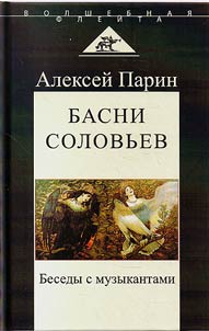 Fables of nightingales.Talks with musicians