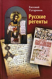 Russian precentors