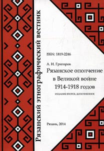 Ryazan ethnographical bulletin