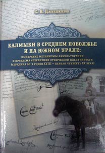 The Kalmyks in the Middle Volga Region and the Middle Urals: imperial mechanisms of acculturation and problems of ethnic identity preservation (middle 30s of the XVIIIth - the early XXth century
