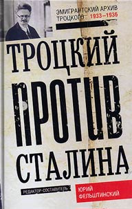 Trot︠s︡kiĭ protiv Stalina. Emigrantskiĭ arkhiv L. D. Trot︠s︡kogo. 1929-1932 gg.