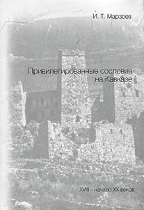 Privileged classes at the Caucasus in the XVIIIth - the beginning of the XXth centuries