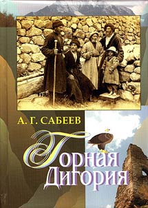 Highland Digoria: history and today