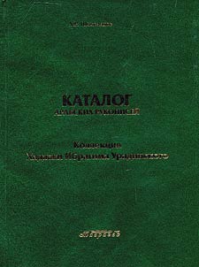 Katalog arabskikh rukopiseĭ