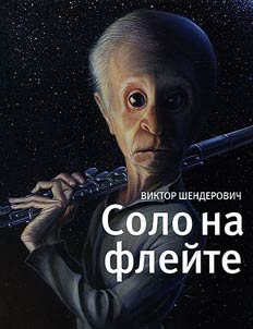 Solo na fleĭte