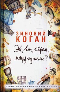 Эй, вы, евреи, мацу купили?