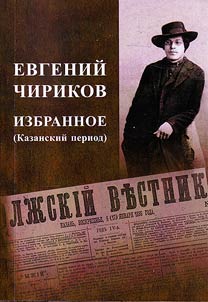 Избранное (Казанский период)