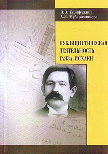 Publit︠s︡isticheskai︠a︡ dei︠a︡telʹnostʹ Gai︠a︡za Iskhaki