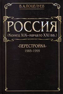 Rossii︠a︡ (konet︠s︡ XIX - nachalo XXI vv.). V 7 tomakh
