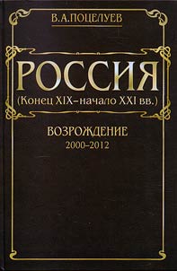 Rossii︠a︡ (konet︠s︡ XIX - nachalo XXI vv.). V 7 tomakh