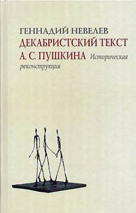 Decemberist text of A.S. Pushkin