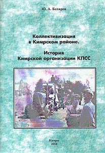 Collectivization in Kymry Region. History of Kymry CPSU Organization