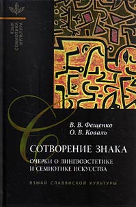 Sotvorenie znaka