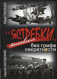 Moskovskie "i︠a︡strebki"