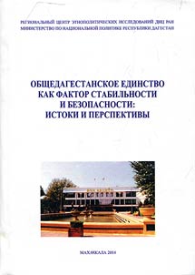 Inner Dagestan unity as factor of stability and security: origins and prospects