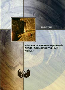 A man in information environment