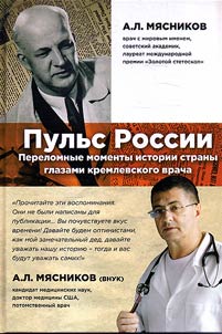 Пульс России