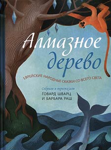 Almaznoe derevo