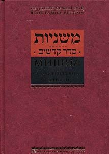 Mishna. Razdel Kodashim (Svi︠a︡tyni)