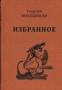 Izbrannoe