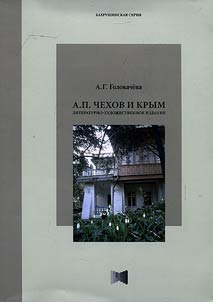 A.P. Chekhov and Crimea