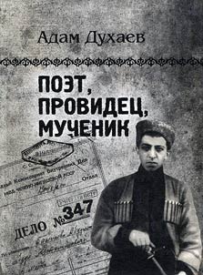 Poet, providet︠s︡, muchenik