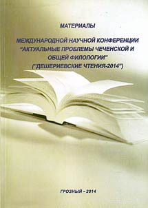 Desherievskie chtenii︠a︡ - 2014