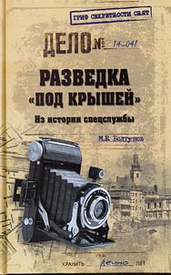 Razvedka "pod krysheĭ"