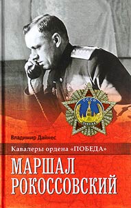 Marshal Rokossovsky