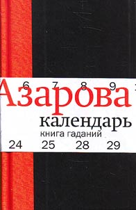 Kalendarʹ. Kniga gadaniĭ