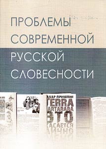 Issues of modern Russian philology