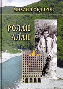 Rolan Alan