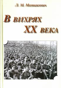 In whirls of the XXth century