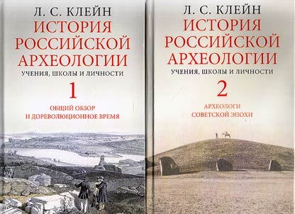 Istorii︠a︡ rossiĭskoĭ arkheologii: uchenii︠a︡, shkoly i lichnosti