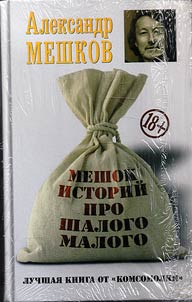 A bag of stories about crazy petit