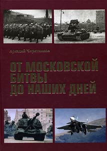From the Moscow battle to our days