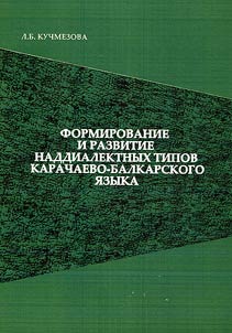 Formation and development of supra dialectal variants of Karachay-Balkar language