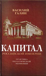 Capital of the Russian Empire