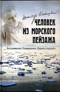 Viktor Konetsky