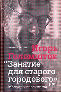 Zani︠a︡tie dli︠a︡ starogo gorodovogo