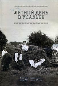 Letniĭ denʹ v usadʹbe