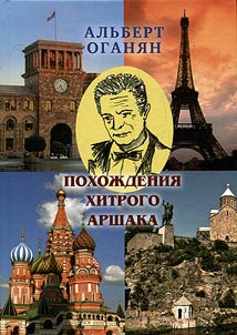 Adventures of cunning Arshak